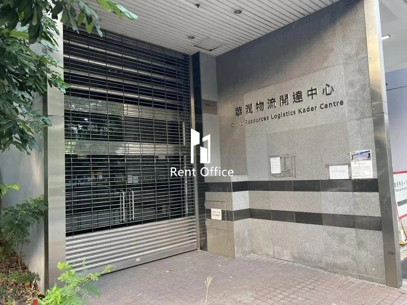 華潤物流開達中心