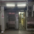 榮韶工業大廈