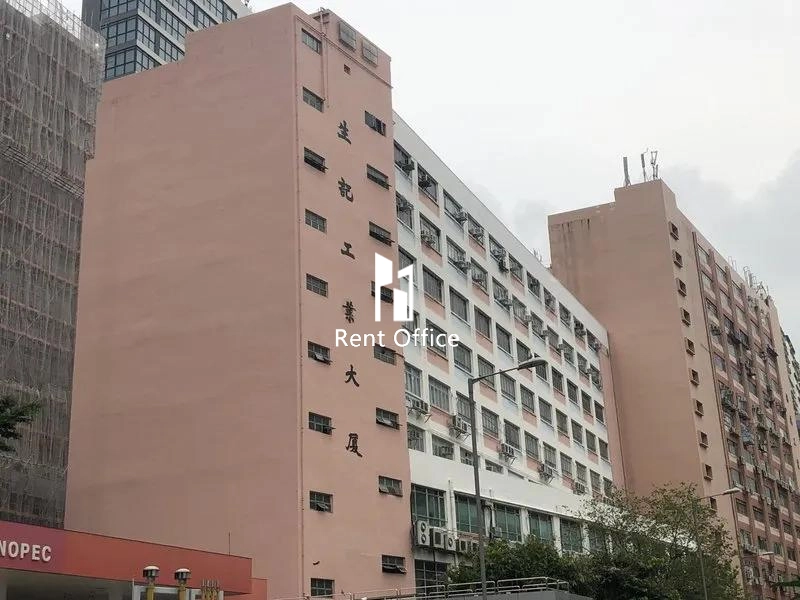 生記工業大廈