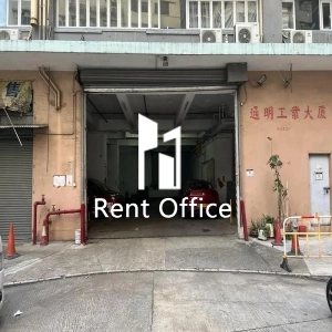 通明工業大廈-3