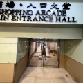 新海怡廣場