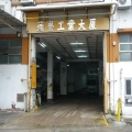 瑞榮工業大廈