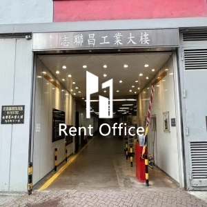 志聯昌工業大樓-3