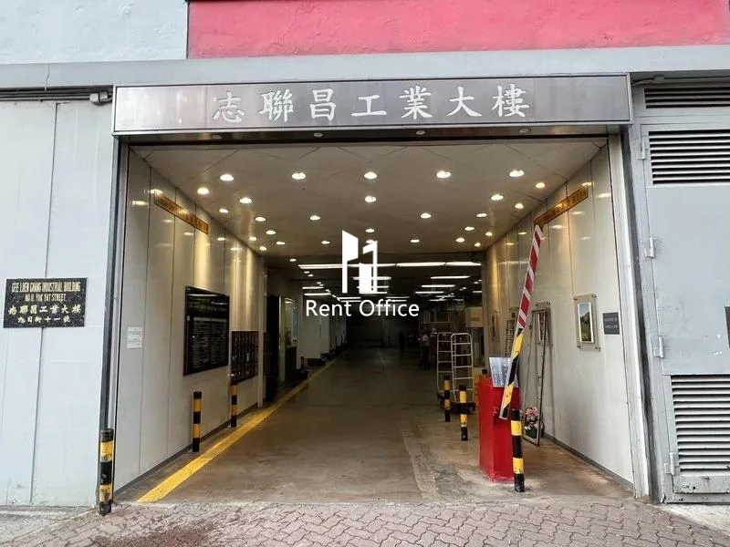 志聯昌工業大樓