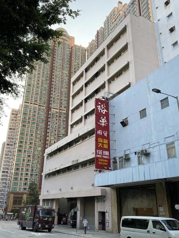 太平洋聯合物流有限公司（葵涌A倉）