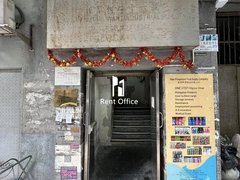 香港(柴灣)工業大廈