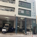 楊耀松第五工業大廈