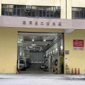 志同昌工業大廈