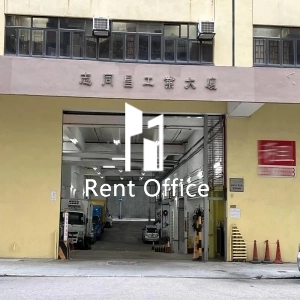志同昌工業大廈-4