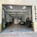 復興工廠大廈
