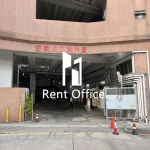 好收成工業大廈-9