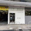 富德工業大廈