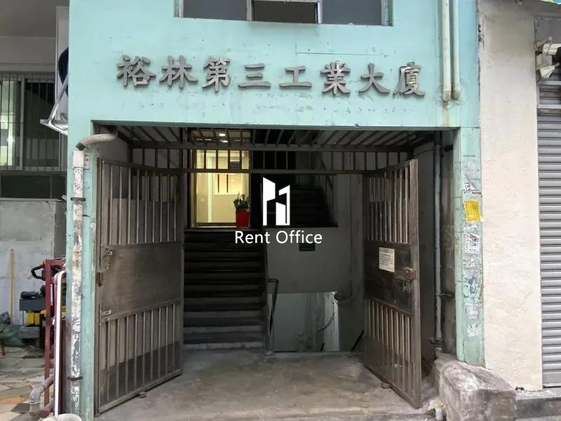 裕林第三工業大廈