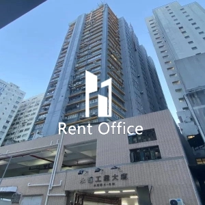 永健工業大廈-1