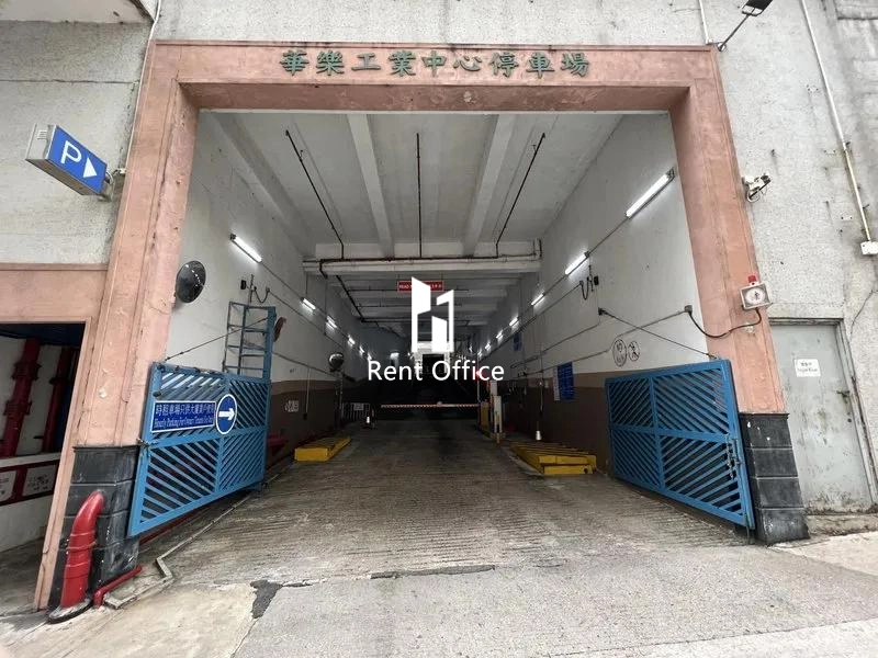 華樂工業中心一期