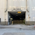 縱橫二千貨倉大廈