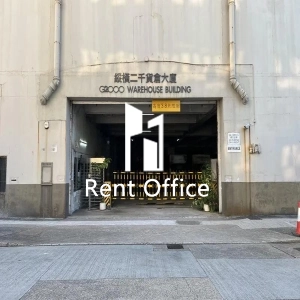 縱橫二千貨倉大廈-1