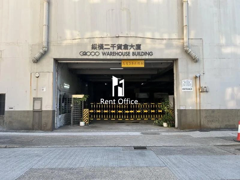 縱橫二千貨倉大廈