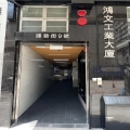 鴻文工業大廈