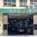新藝工業大廈