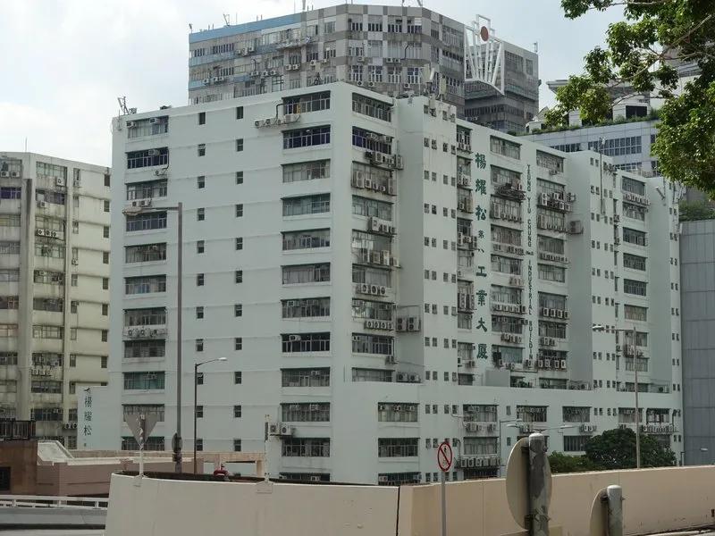 楊耀松第八工業大廈