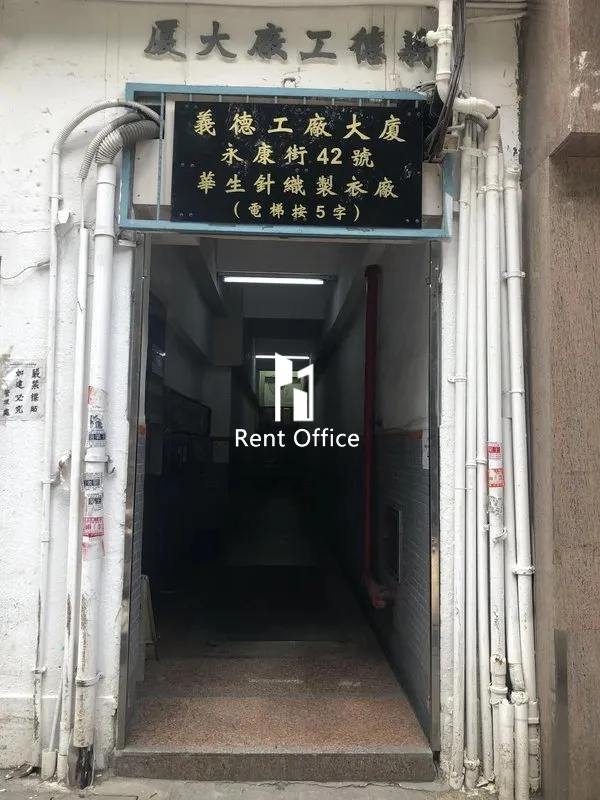 義德工廠大廈