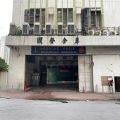潤發倉庫碼頭