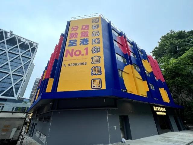 儲存易集團中心港島東