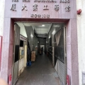 怡華工業大廈
