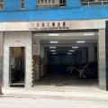 四興隆工業大廈
