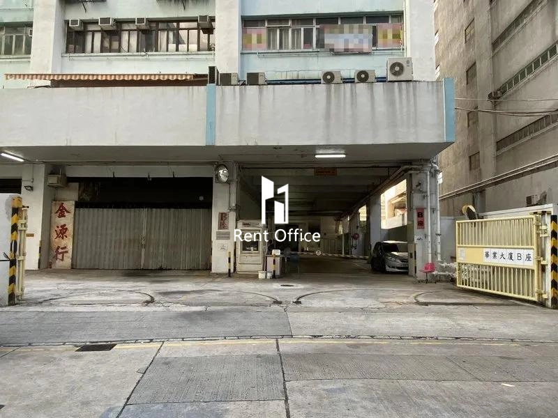 華業工業大廈B座