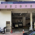 貴寶工業大廈
