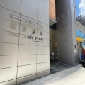 福源廣場