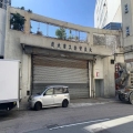 大益貨倉工業大廈