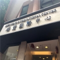 順豐國際中心