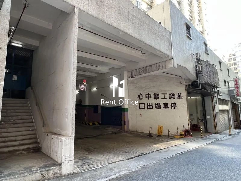 華樂工業中心一期