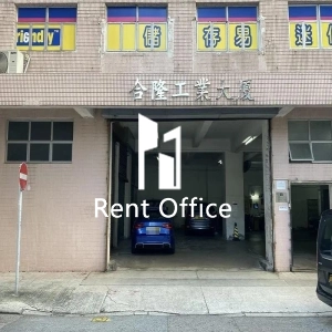 合隆工業大廈-2