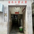 億兆工業大廈