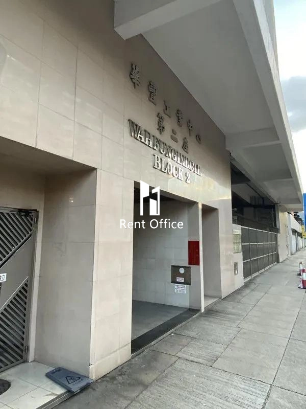 華豐工業中心二座