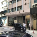 中太工業大廈