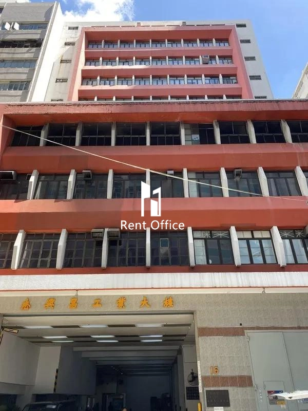 志興昌工業大廈