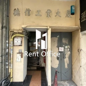 德信工業大廈-2