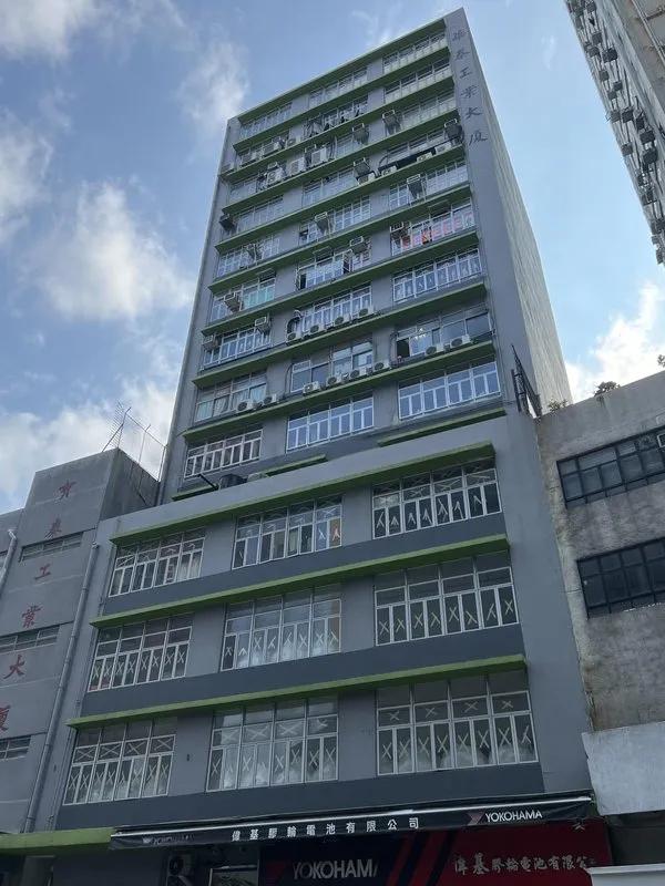 華泰工業大廈