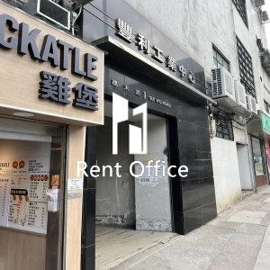 豐利工業中心-7