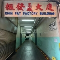 振發工廠大廈