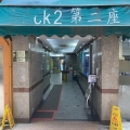 駱駝漆大廈第二座