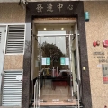 發達中心