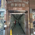 恒利中心