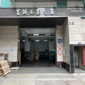 富誠工業大廈 B座