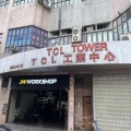 TCL工業中心